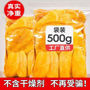 新货芒果干大片厚切果脯蜜饯果脯干零食办公室解馋网红零食小吃