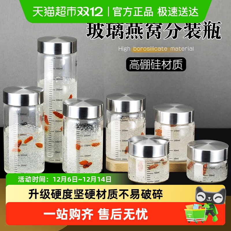 品喻燕窝分装收纳瓶耐用高温