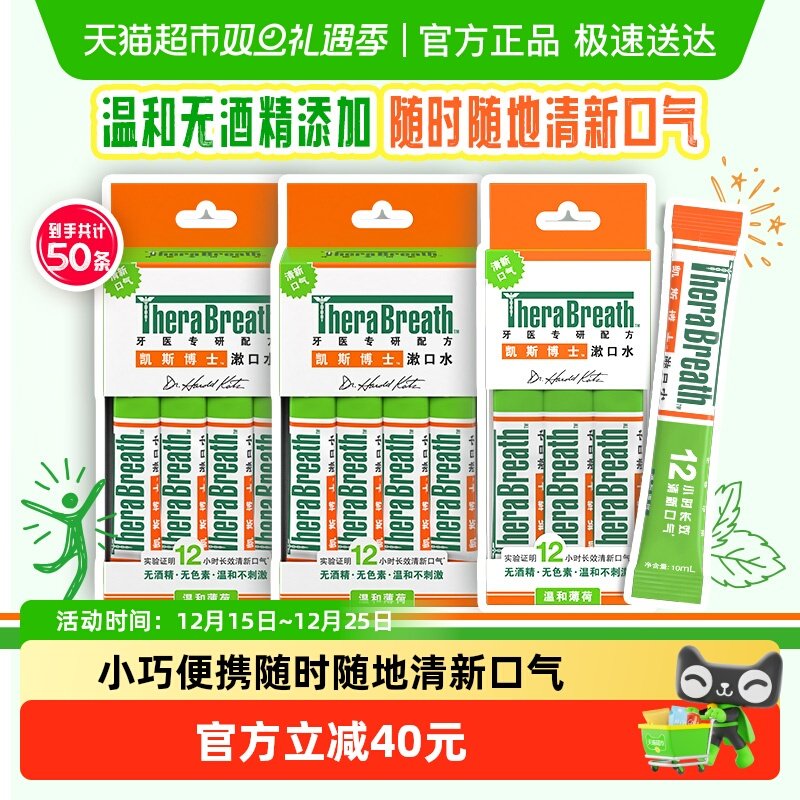 凯斯博士条状漱口水10ml*50条