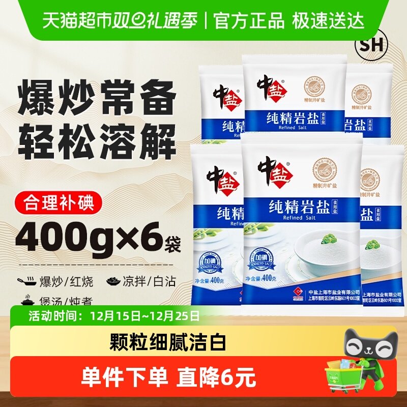 中盐加碘纯精岩盐食盐400g×6包