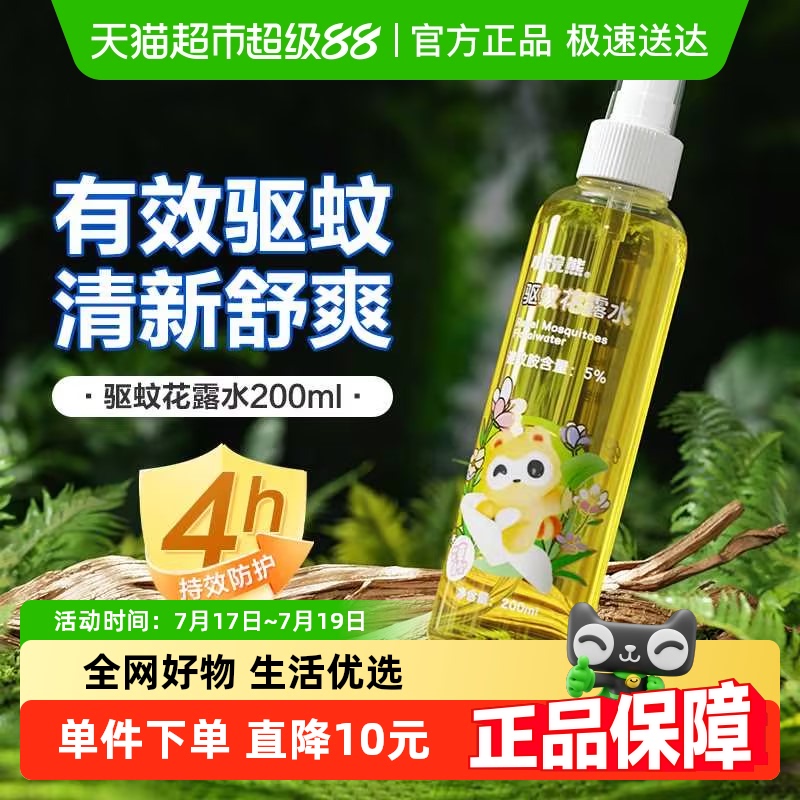 小浣熊驱蚊花露水200ml×1瓶