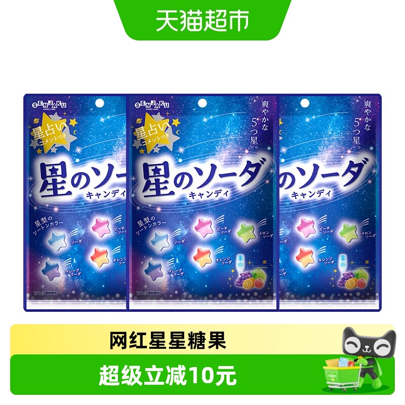 日本进口扇雀饴星星糖混合口味气泡硬糖85g*3包儿童零食糖果喜糖