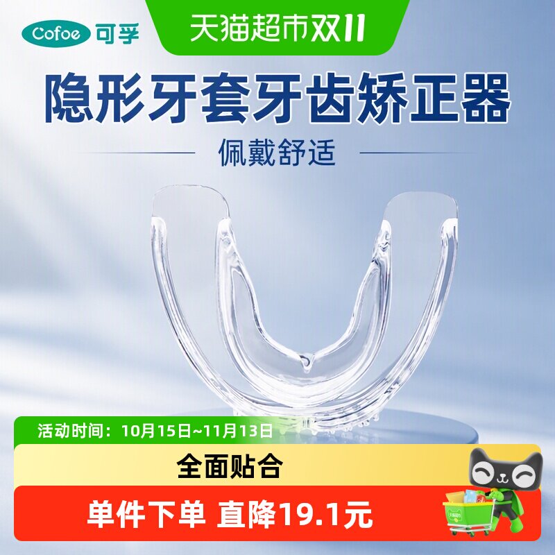 隐形牙套牙齿矫正器透明深覆合防磨牙成人纠正整牙地包天矫正龅牙