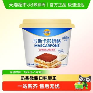 妙可蓝多马斯卡彭奶油奶酪马斯卡彭芝士提拉米苏奶油烘焙原料