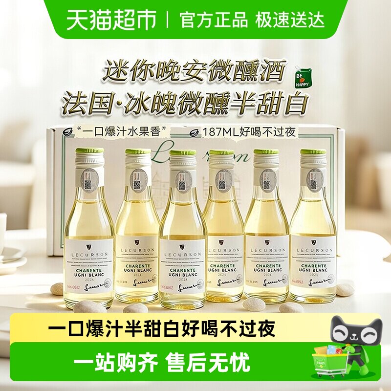 法国原酒进口半甜白葡萄酒女士微醺晚安小酒送礼盒