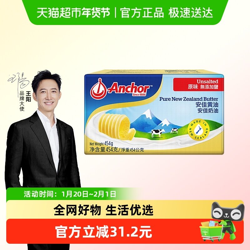 安佳动物黄油原味新西兰原装进口烘焙家用原料煎牛排抹面包曲奇,粮油调味/速食/干货/烘焙,黄油,淘宝优惠券,粉丝福利购,淘宝优惠卷