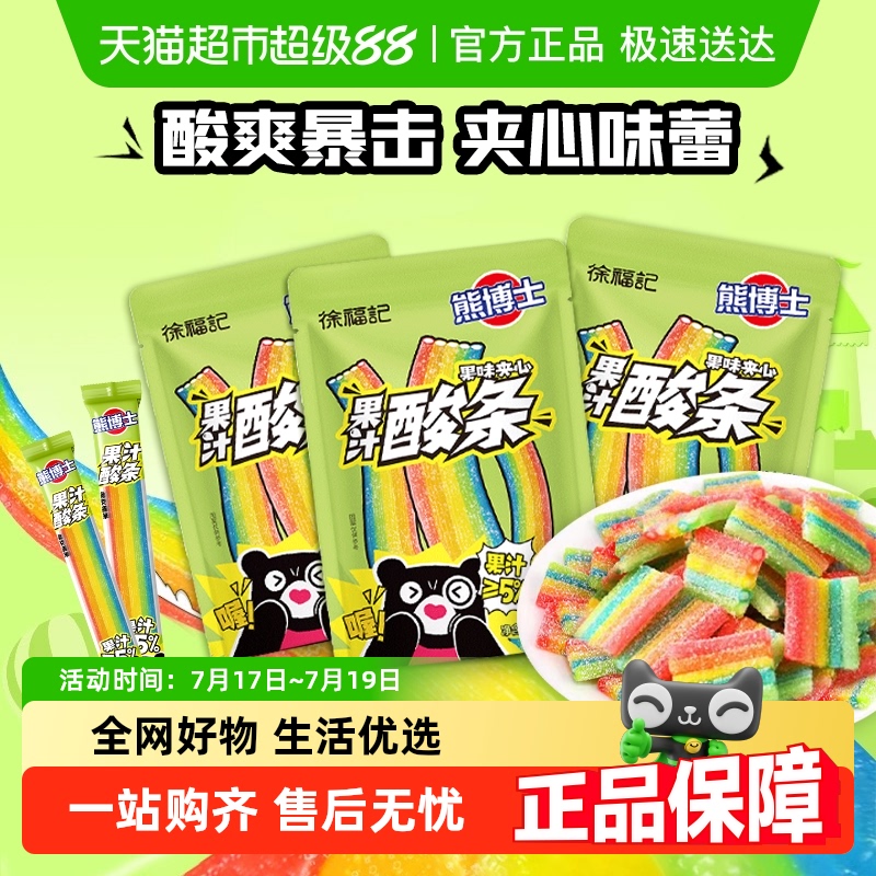 徐福记熊博士果汁夹心糖果