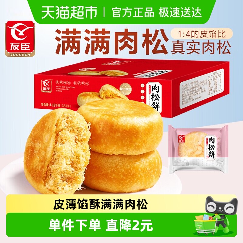 友臣肉松饼干1.18kg早餐整箱手撕面包休闲儿童小零食蛋糕点心礼品