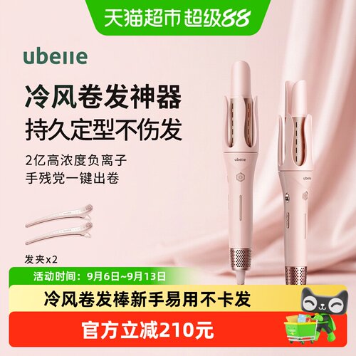 UBelle懒人自动卷发棒冷风定型