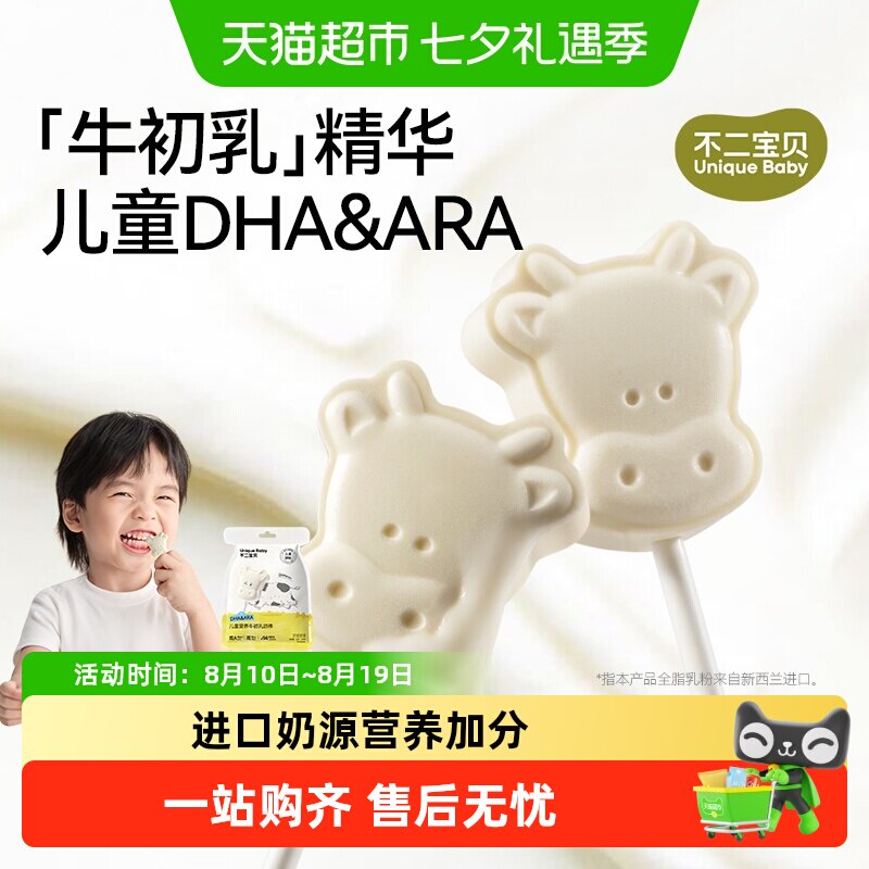 不二宝贝高钙牛奶片牛乳棒棒糖果搭无添加无糖婴儿幼儿童宝宝零食