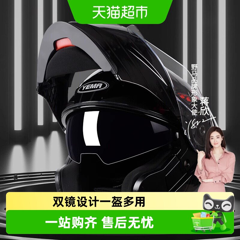 3C认证野马摩托车头盔男女冬季防雾电动车全盔四季通用双镜揭面盔