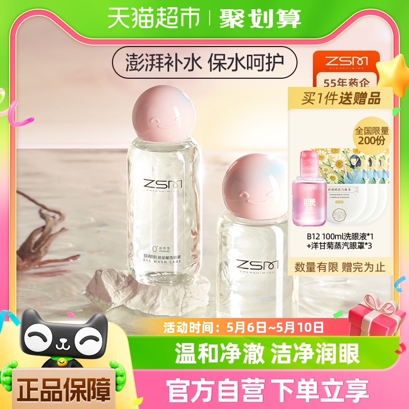 珍视明玻尿酸洗眼液温和型清凉型500ml*2瓶护理液洗眼水清洁眼部