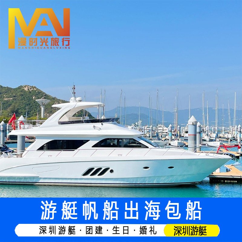 深圳大鹏游艇会七星湾游艇会大梅沙豪华游艇网红双体单体帆船出海夜钓鱿鱼包船浮潜海钓