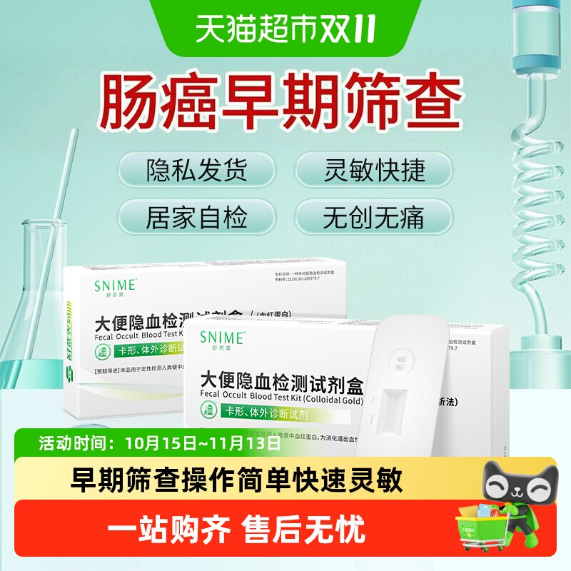 大便隐血试剂盒潜血试纸条粪便直肠癌早筛家用正品
