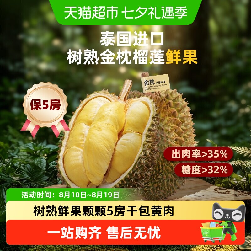 顺丰上门【树熟鲜果】市舶士泰国进口金枕新鲜榴莲干包黄肉整果