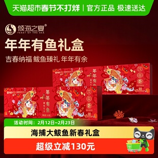 倾海之宴年年有鱼青岛海捕大鲅鱼礼盒春节新年年夜饭企业年货800g