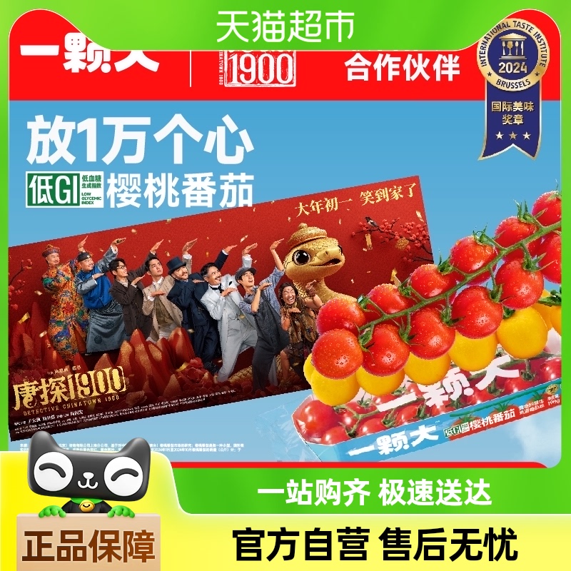 【一颗大】串爽樱桃番茄小西红柿198*4盒/8盒新鲜采摘基地直发