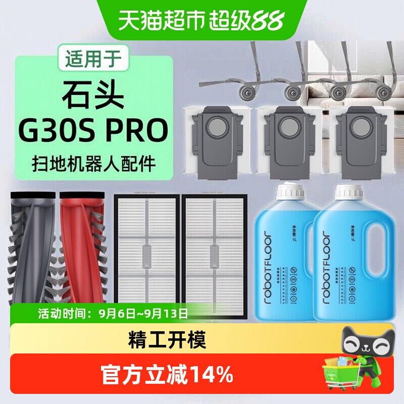 芬朗石头G30spro扫地机器人配件图片