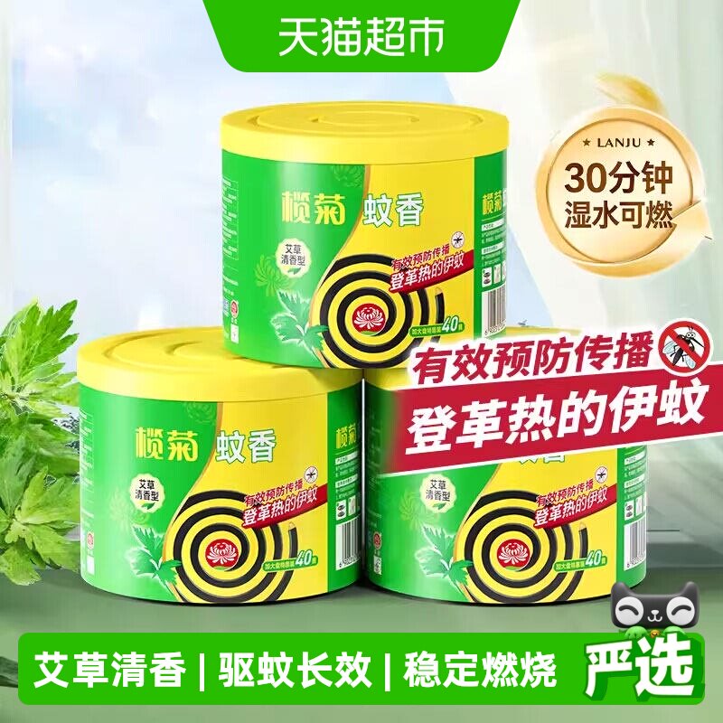 榄菊蚊香盘艾草40片×3桶×1组图片