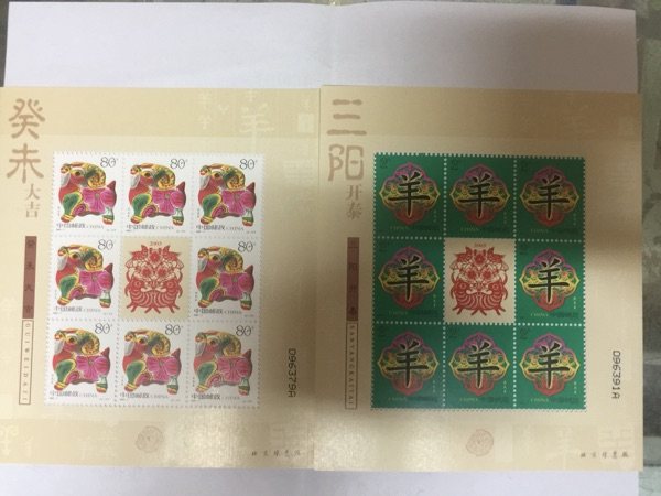 2003-1 癸未年 二轮生肖 羊年小版张 03小版  原胶全品  邮局正品