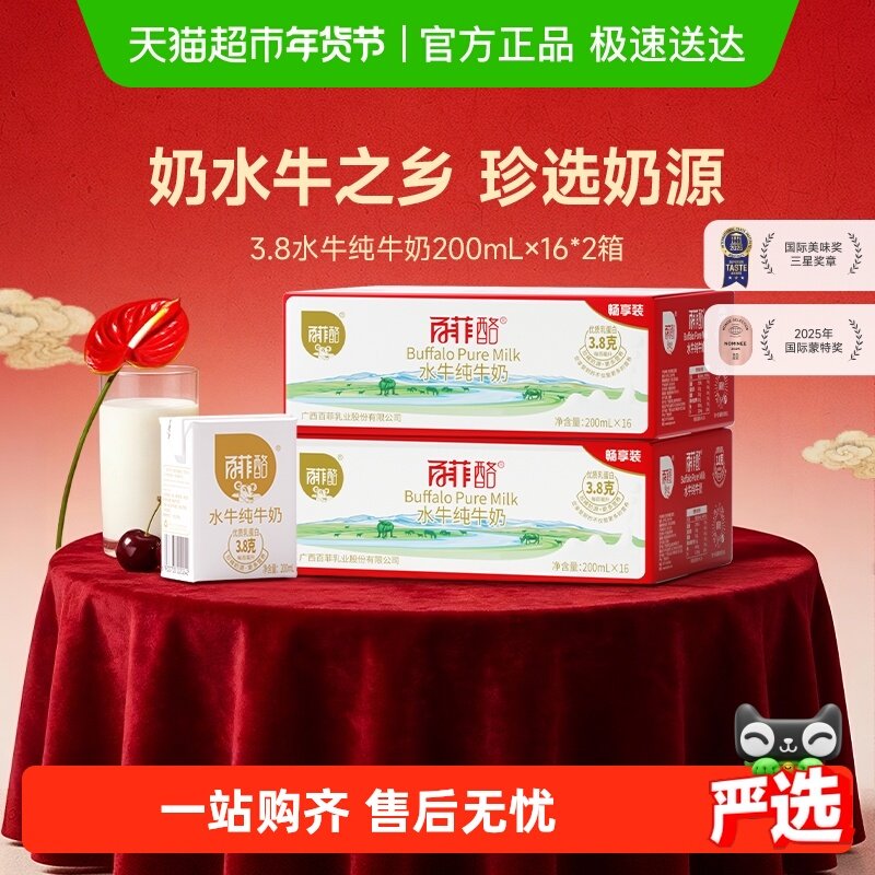 【下拉详情页享优惠】百菲酪3.8g水牛纯牛奶200ml*32盒儿童早餐奶,咖啡/麦片/冲饮,水牛奶,淘宝优惠券,粉丝福利购,淘宝优惠卷
