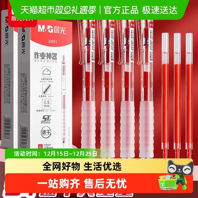 晨光st头笔芯红笔按动红色中性笔