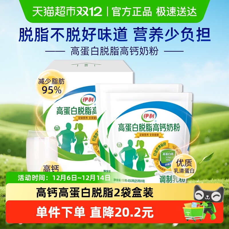 伊利高蛋白脱脂高钙代餐低脂奶粉