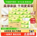 心相印茶语丝享抽纸巾3层110抽24包卫生纸巾餐巾纸 详情领优惠