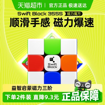 SwiftBlock355S三阶磁力魔方