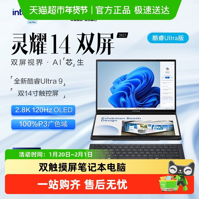 【官方自营】【下拉详情领优惠】灵耀14双屏2025双触控笔记本电脑,笔记本电脑,笔记本电脑,淘宝优惠券,粉丝福利购,淘宝优惠卷