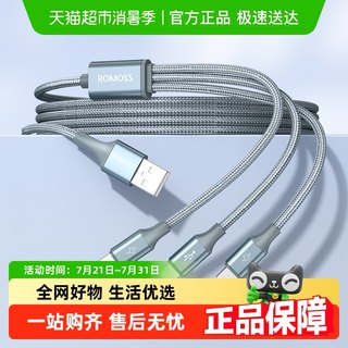 罗马仕数据线三合一快充充电线一拖三3.5A适用小米苹果华为安卓