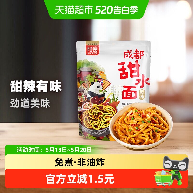 阿宽甜水面成都地域特色270g*1袋特产美食食品网红泡面方便面速食