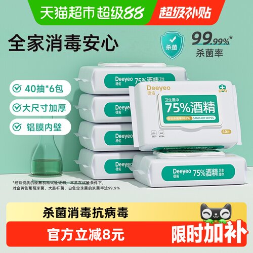 德佑75度酒精湿巾防挥发40抽*6包