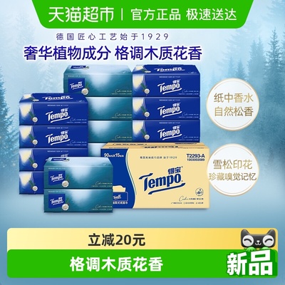 得宝4层加厚雪松香纸巾