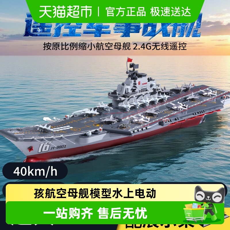 遥控船玩具可下水男孩航空母舰模型水上电动黑科技大型军舰大马力