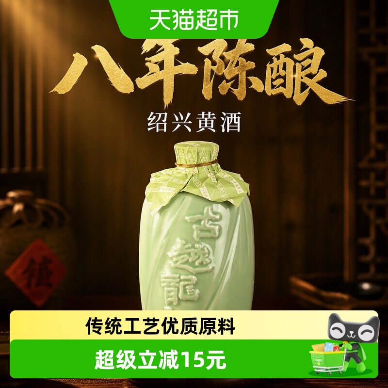 古越龙山绍兴产黄酒青瓷八年陈花雕酒500ml/瓶半甜型绍兴老酒