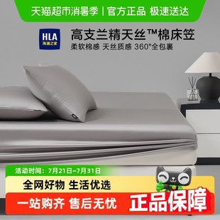 海澜之家天丝棉床笠2025新款 四季 通用凉感莱赛尔长绒棉床罩套夏季