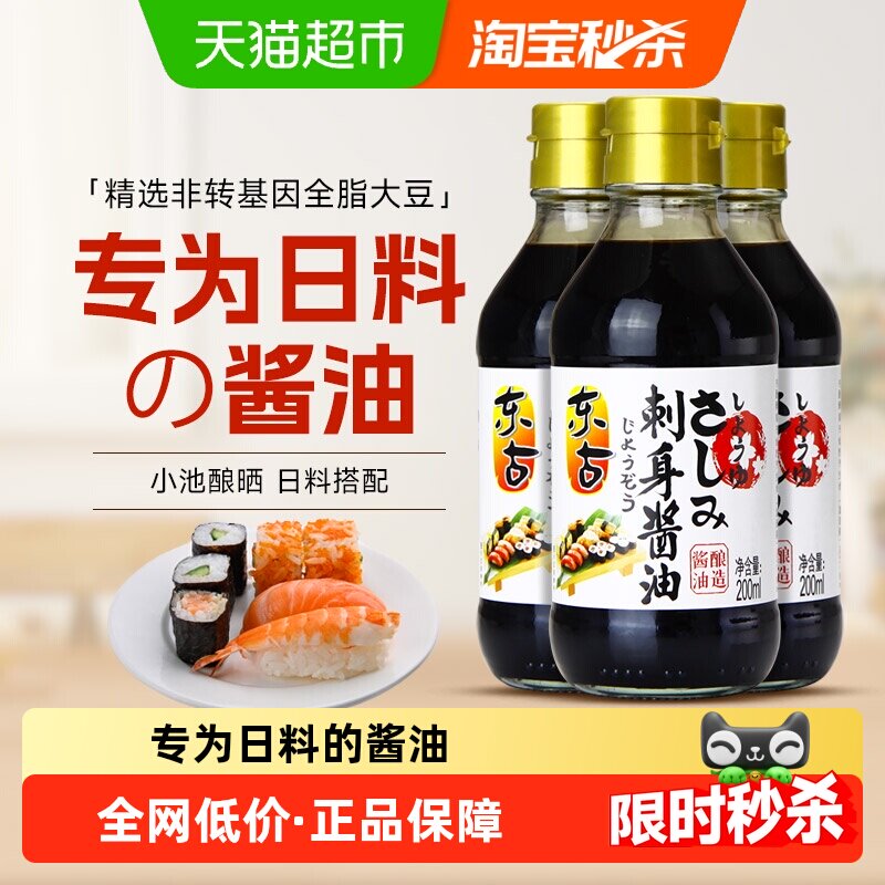 东古日式酱油刺身酱油200ml*3瓶图片