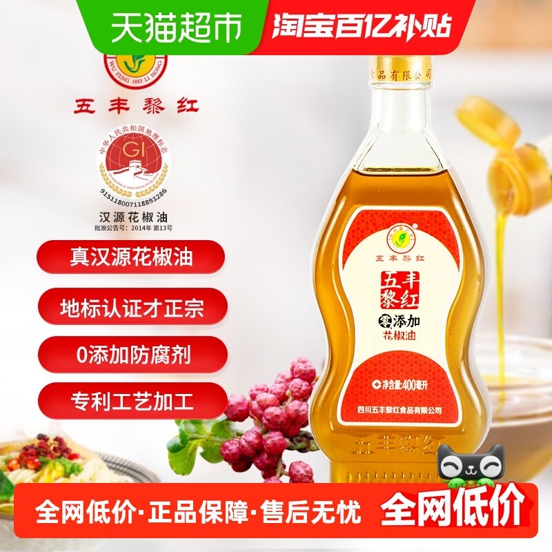 五丰黎红花椒油特麻特香四川麻油米线家用汉源麻椒油藤椒油,粮油调味/速食/干货/烘焙,花椒油/藤椒油,淘宝优惠券,粉丝福利购,淘宝优惠卷