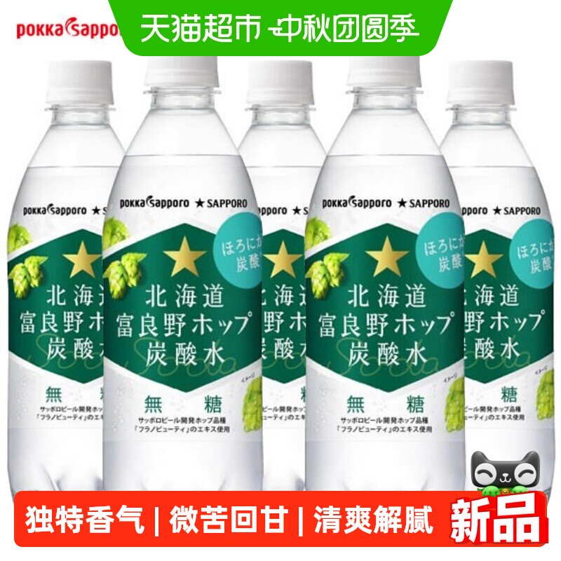PokkaSapporo富良野碳酸水图片