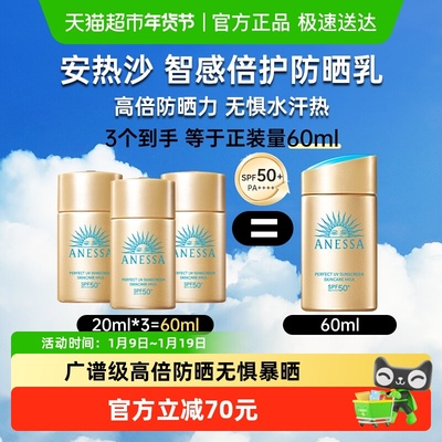 安热沙金灿倍护全身可用防晒霜