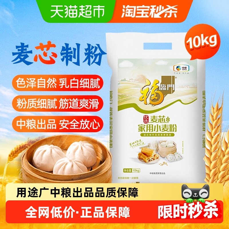 福临门优选家用麦芯小麦粉中筋面粉家用早餐面条麦芯粉
