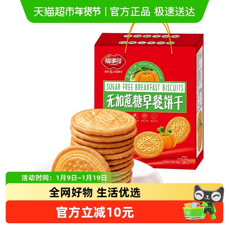 包邮福事多无加蔗糖瓜蔬味早餐饼干礼盒1280g节日年货送礼送长辈