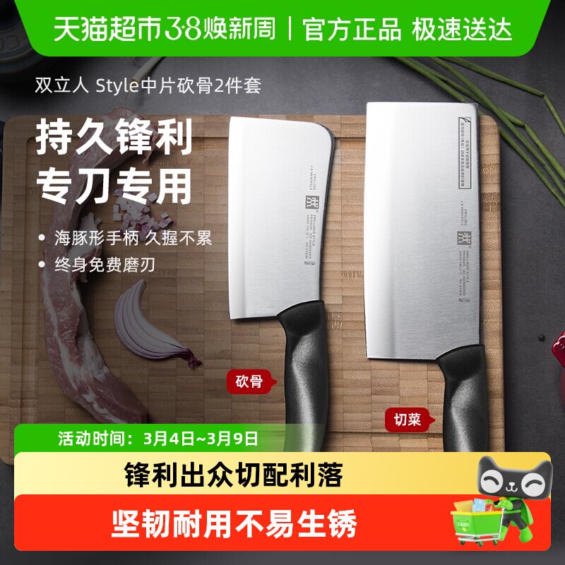 德国双立人style 中片刀砍骨刀厨房刀具套装厨房家用切菜肉厨房用