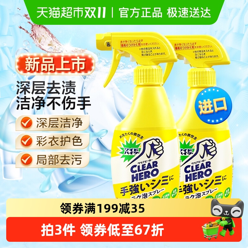 花王衣领净强力去污去黄