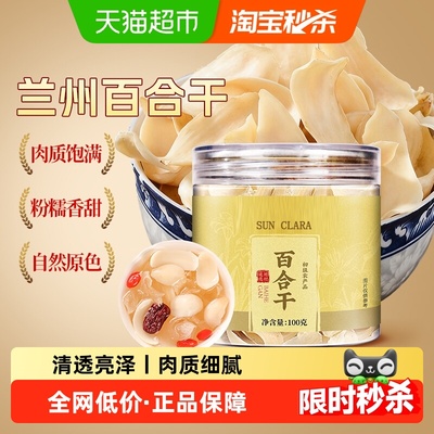 百合干甘肃新产优质原色无硫熏