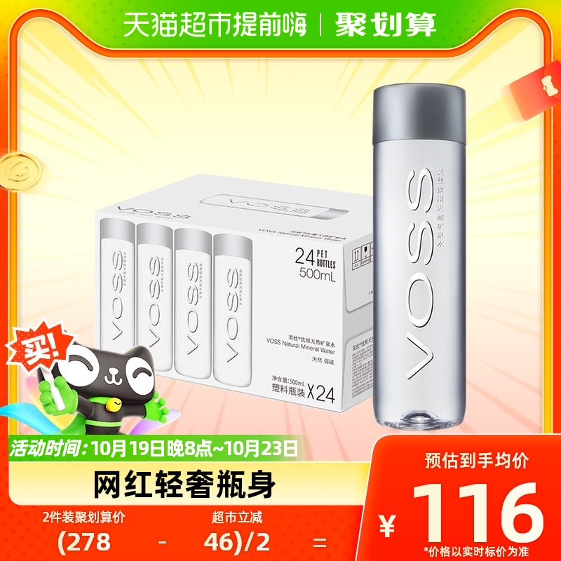 【底线同款】芙丝(VOSS)饮用天然矿泉水500ml*24瓶弱碱性水