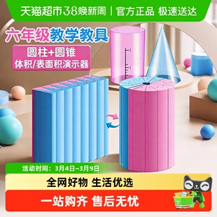 圆柱圆锥教具表面积体积推导模型学具六年级数学学生用蒙氏圆柱体