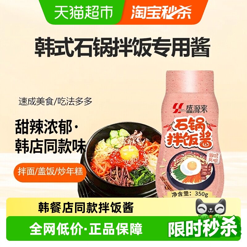 盛源来韩式石锅拌饭酱香浓图片