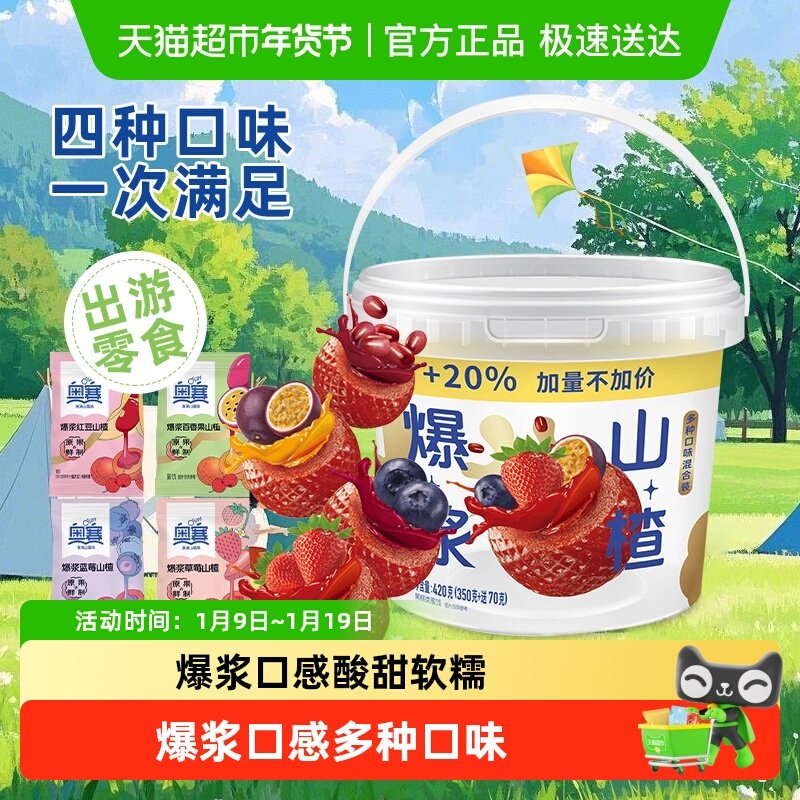 奥赛混合口味爆浆山楂球桶装草莓蓝莓百香果红豆味休闲儿童零食